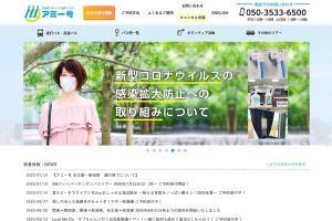 アミイファクト／アミー号