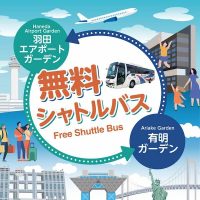 ガーデンシャトル
