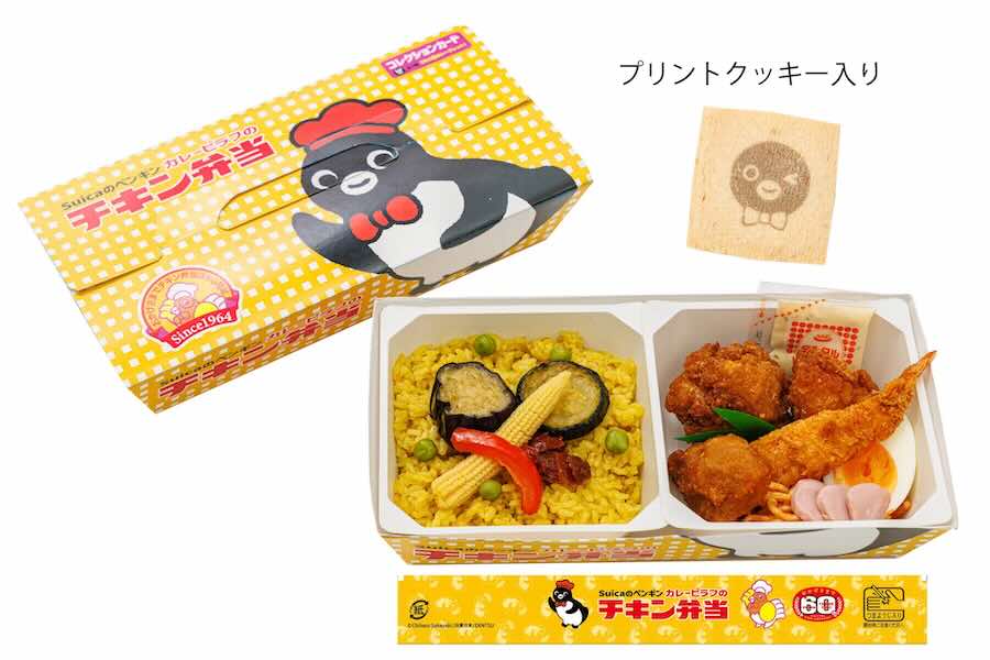 Suicaのペンギン　カレーピラフのチキン弁当