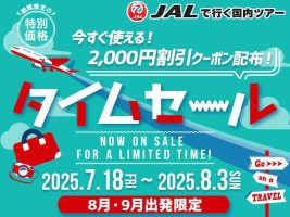 オリオン　JAL