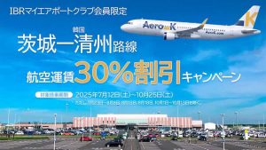 茨城空港　エアロK