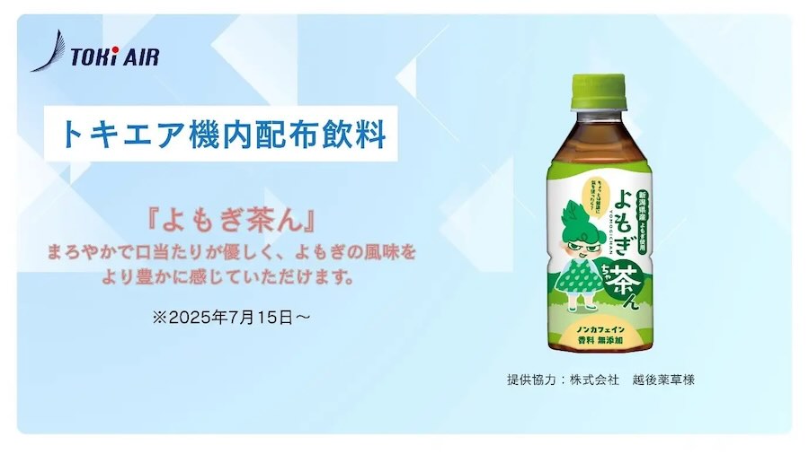 よもぎ茶ん