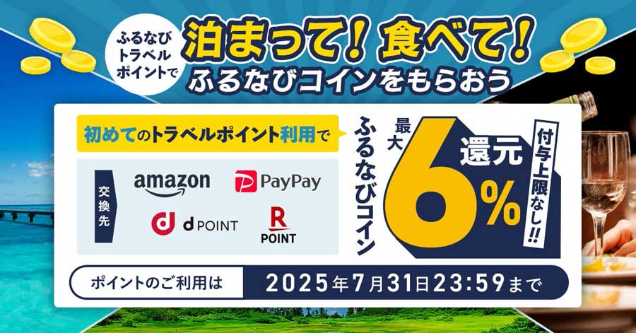 Furunavi Travel Offers Up to 6% Cashback on First Use of Furunavi Travel Points