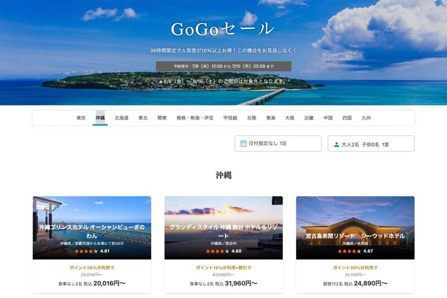 Ikyu Hosting ‘GoGo Sale’ Until July 10 Ikyu Hosting ‘GoGo Sale’ Until July 10