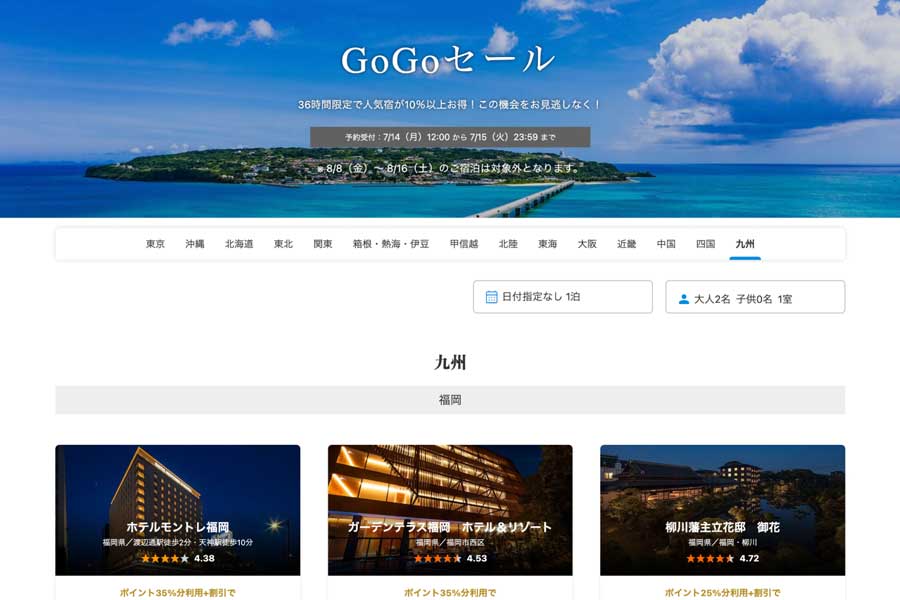 Ikyu Holds “GoGo Sale” Until July 15 Ikyu Holds “GoGo Sale” Until July 15