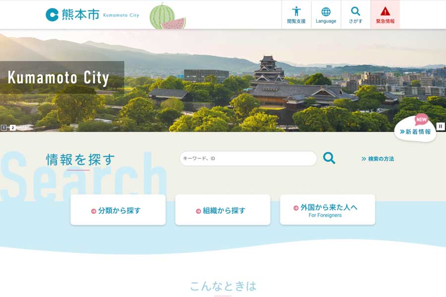 熊本市