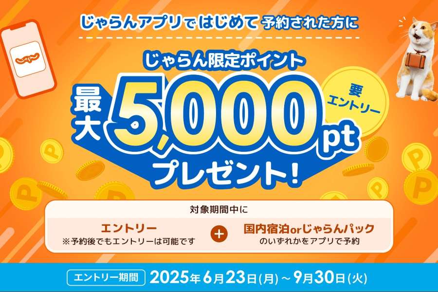 Jalan net Offers Up to 5,000 Points for New Reservations via App Until September 30