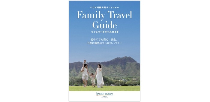 Hawaii Tourism Japan Releases Family E-Book ‘Family Travel Guide’
