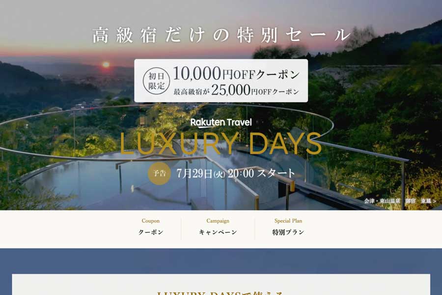 Rakuten Travel Hosts ‘LUXURY DAYS’ with Discounts Up to 25,000 Yen Rakuten Travel Hosts ‘LUXURY DAYS’ with Discounts Up to 25,000 Yen