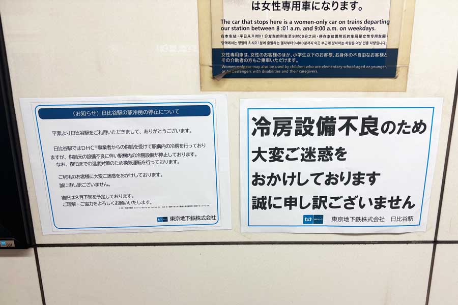 Mitsubishi Estate Subsidiary Issues Statement on Air Conditioning Halt at Kasumigaseki and Hibiya Stations; Cooling to Resume in a Month
