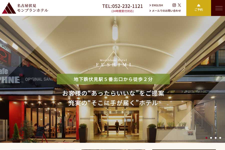 名古屋伏見モンブランホテル