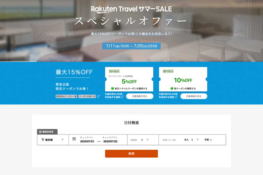 Rakuten Travel to Hold Special Offer: Up to 10% Off Domestic Stays