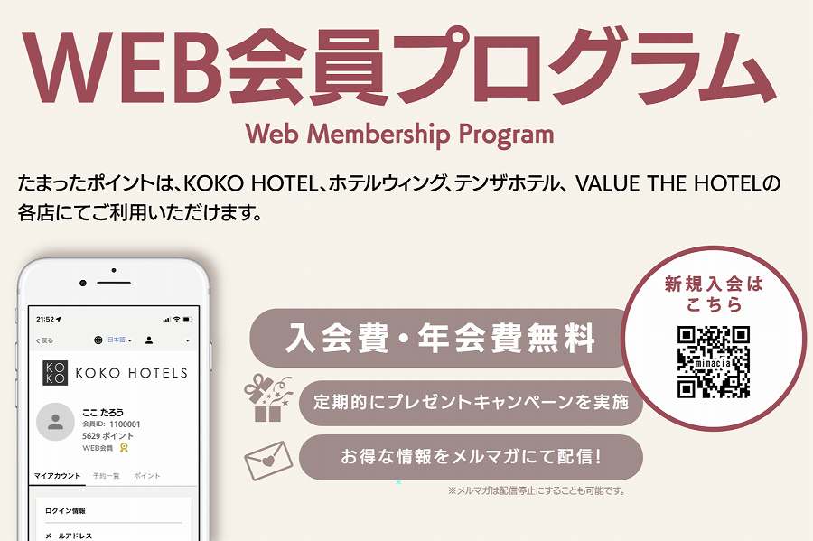 KOKO HOTEL and VALUE THE HOTEL Launch New Web Point Program