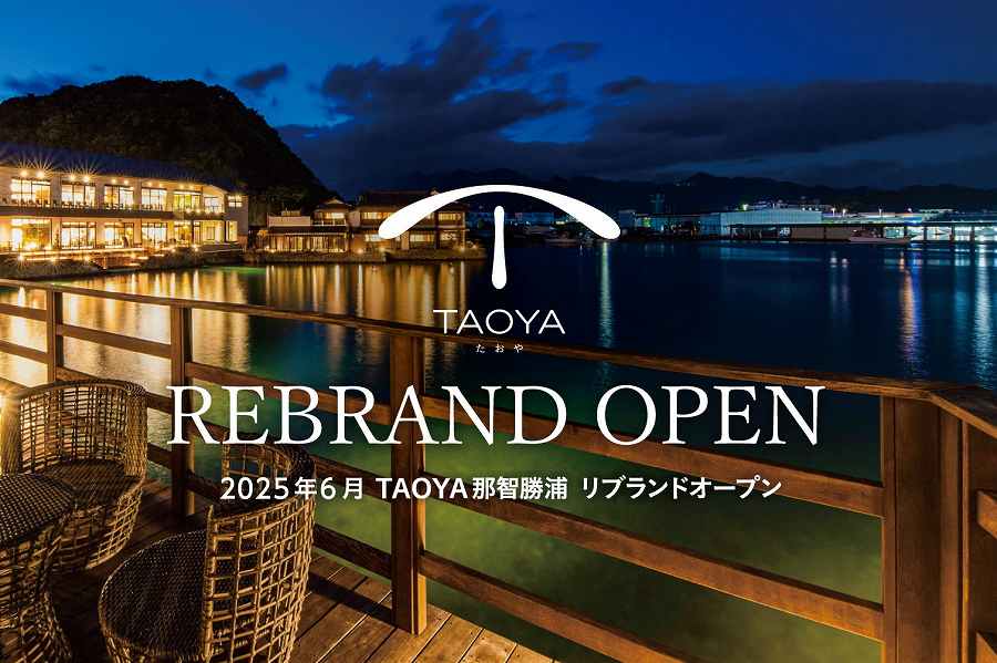 TAOYA那智勝浦、リブランドオープン