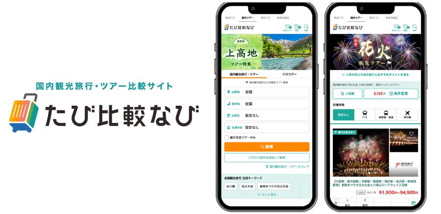 LCL Launches ‘Tabi Hikaku Navi’ Domestic Tour Search and Comparison Service