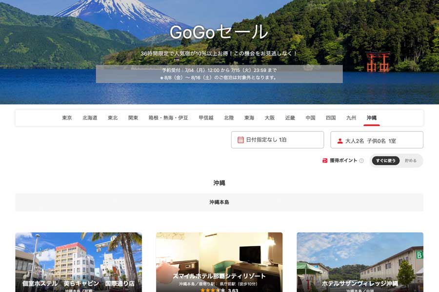 Yahoo Travel, ‘GoGo Sale’ Now Open Until July 15