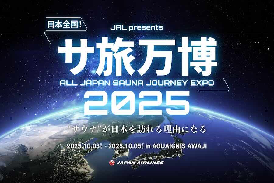 サ旅万博