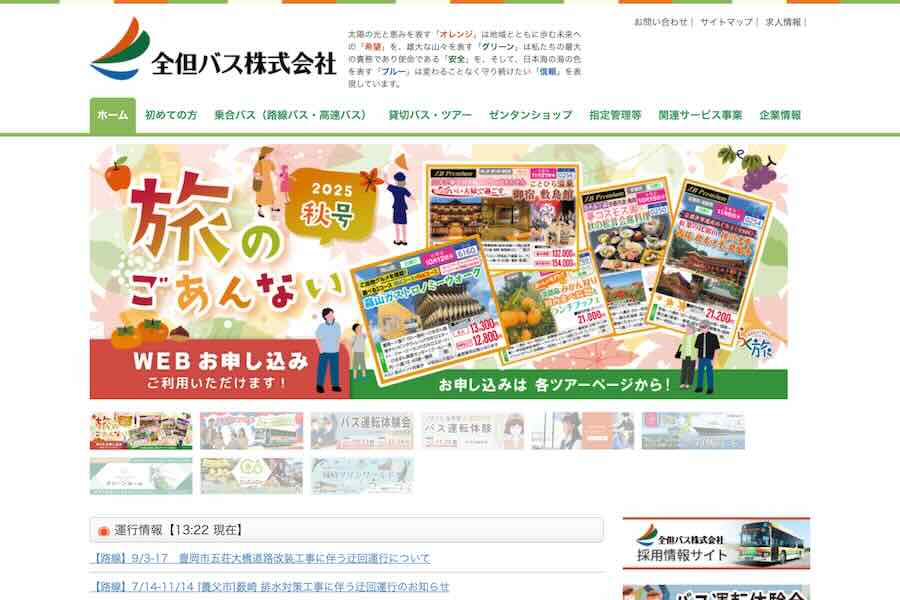 全但バス