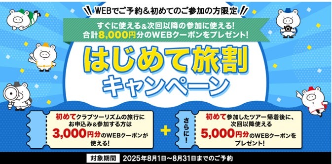 Club Tourism Launches ‘First-Time Travel Discount Campaign’ Offering Up to 8,000 Yen in Coupons