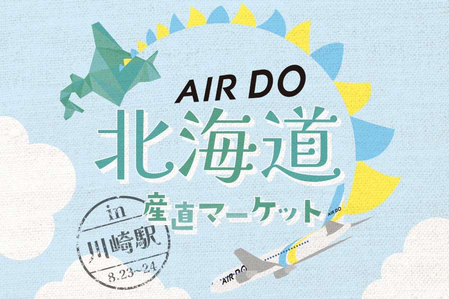 AIRDO and Hotel Metropolitan Kawasaki, ‘AIRDO Hokkaido Direct Market’ at Kawasaki Station on August 23-24