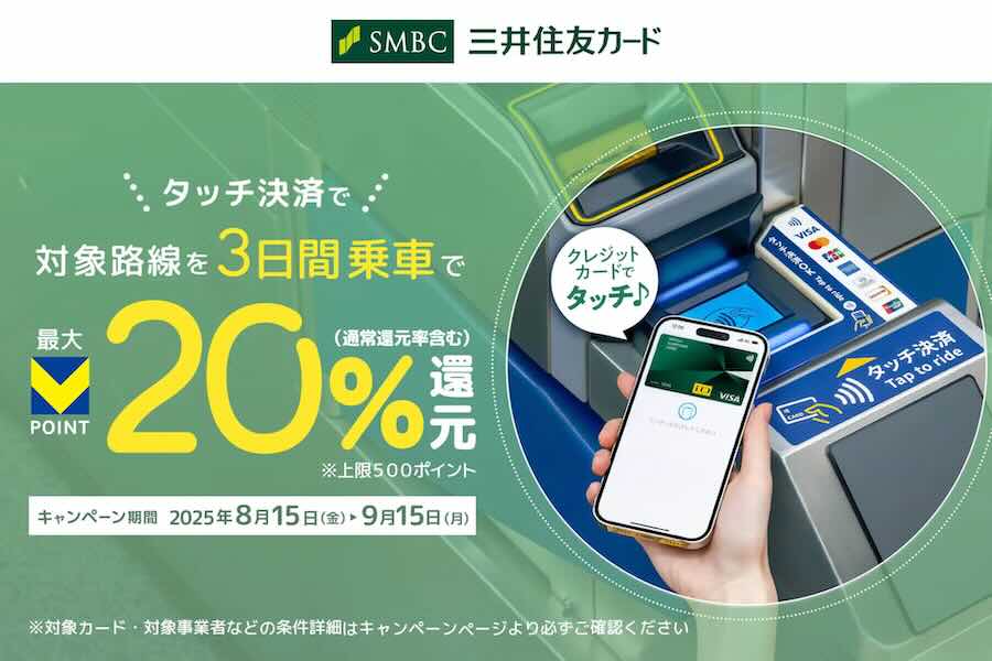 Sumitomo Mitsui Card: Up to 20% Back in V Points with Tap-to-Ride on Select Kanto/Tokai Lines (Aug 15–Sep 15)