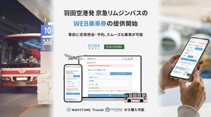京急リムジンバス空席照会･ご予約サービス