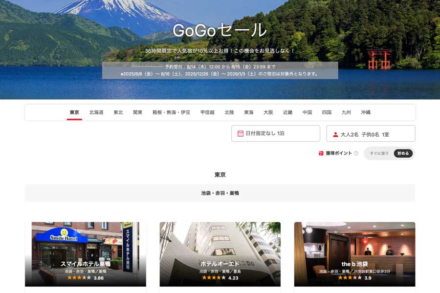 Yahoo! Travel Hosting “GoGo Sale” Until August 15