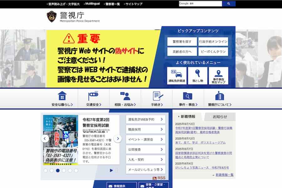 Tokyo Police Museum Temporarily Closed; Reopening Spring 2026 at TOC Building