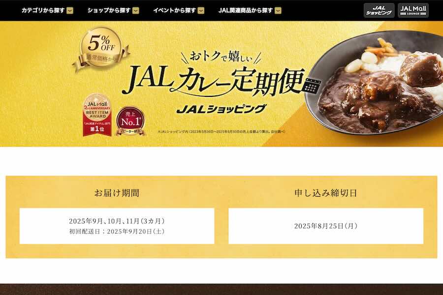 JALUX Offers “JAL Curry Subscription” with 5% Discount for 3 Months