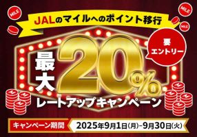 jalポイント移行