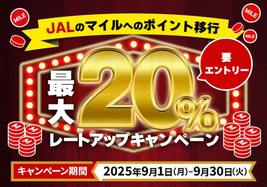 jalポイント移行