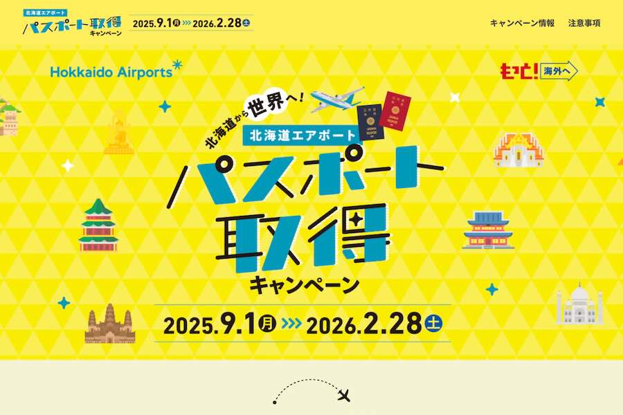 Hokkaido Airports Passport Campaign in Japan: ¥5,000 QUO Card Pay for First 200 Hokkaido Residents
