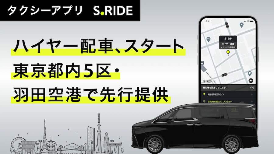 S.RIDE ハイヤー
