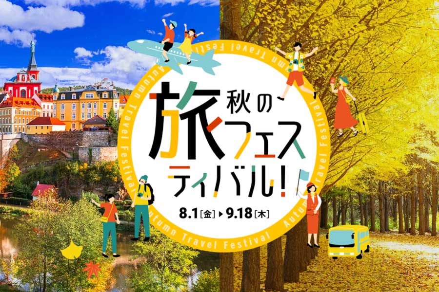 HIS Holds ‘Autumn Travel Festival!’ with Discounts on Domestic and International Tours HIS Holds ‘Autumn Travel Festival!’ with Discounts on Domestic and International Tours