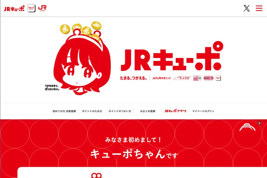 JRキューポ