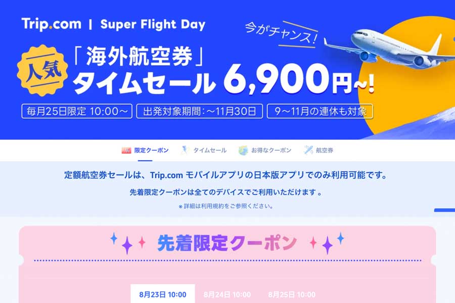Trip.com Holds Flash Sale on International Flights: Seoul from 6,900 Yen, Thailand from 9,900 Yen