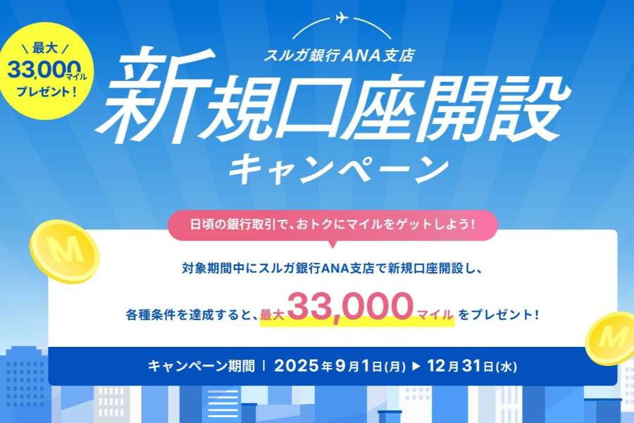 Japan: Suruga Bank ANA Branch New Account Campaign Offers Up to 33,000 Miles Japan: Suruga Bank ANA Branch New Account Campaign Offers Up to 33,000 Miles
