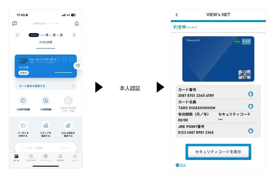 View Card in Japan Launches Instant Issuance (Virtual Card) for ‘View Card Standard’
