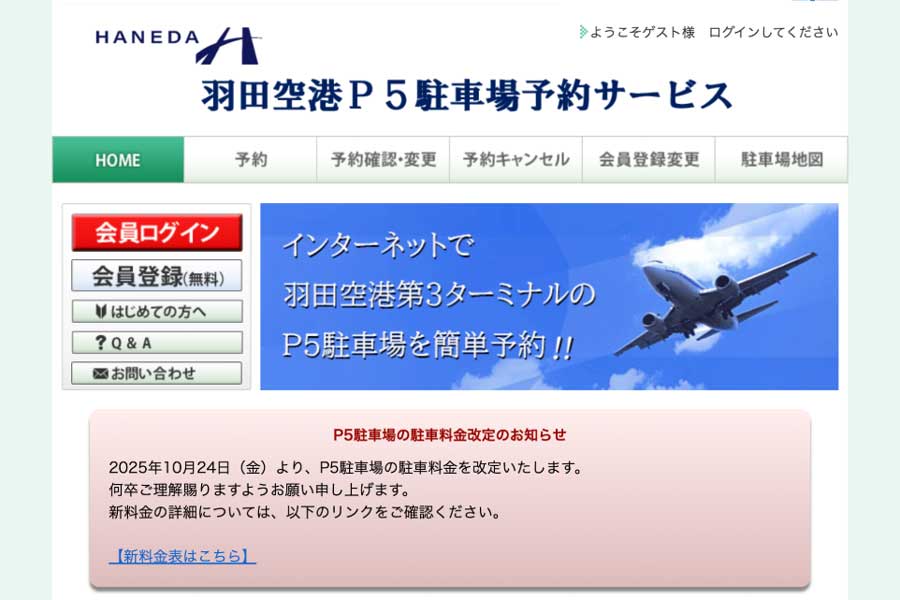 Tokyo International Air Terminal to revise Haneda Airport P5 parking fees on October 24