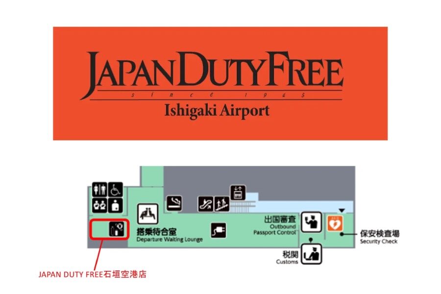 Japan Airport Terminal Opens JAPAN DUTY FREE at Ishigaki Airport