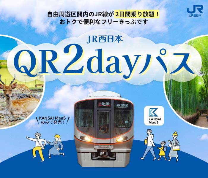 JR West launches QR 2day Pass for unlimited JR travel in Japan’s Kansai region