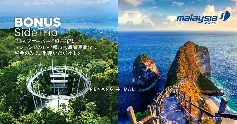 Malaysia Airlines Offers Free Domestic Add-On Flights for Third-Country Itineraries