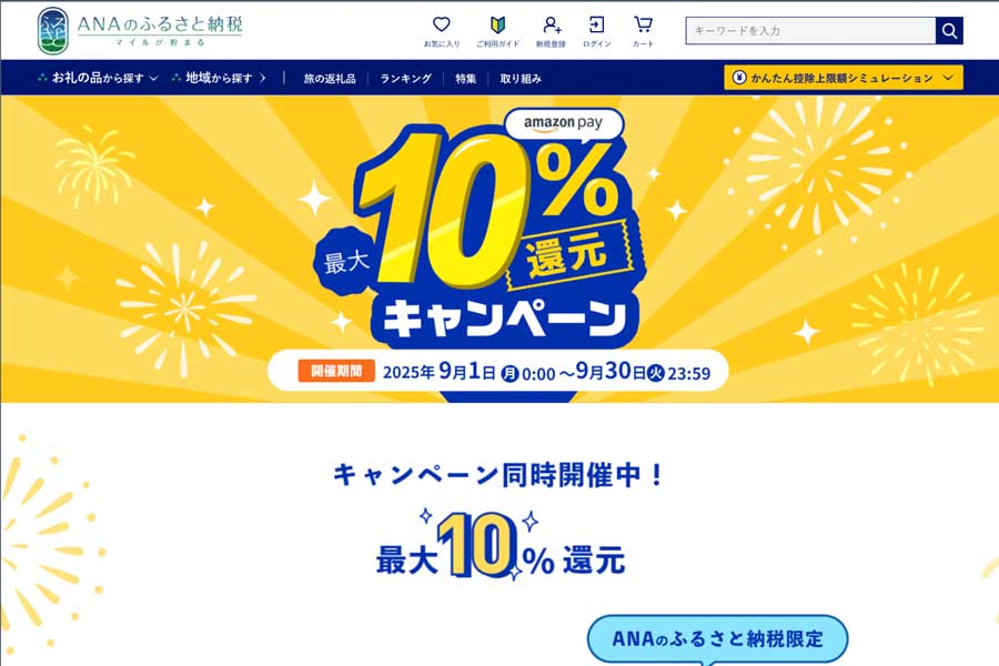 ANA Furusato Nozei (Japan): Up to 10% Back with Amazon Pay