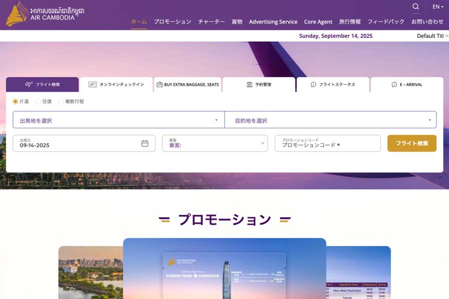 Air Cambodia to Launch Tokyo/Narita–Fuzhou–Phnom Penh Route on Oct 26