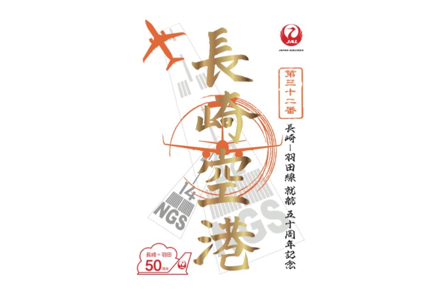 長崎空港