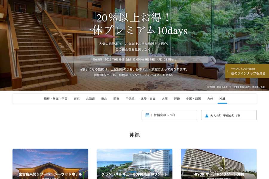 Japan’s hotel booking site Ikyu.com launches ‘Ikyu Premium 10days’ sale, Sept 19–29 Japan’s hotel booking site Ikyu.com launches ‘Ikyu Premium 10days’ sale, Sept 19–29