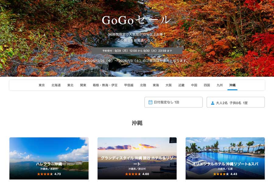Ikyu.com GoGo Sale in Japan: 36 Hours of 10%+ Off on Popular Hotels (Sep 29–30)