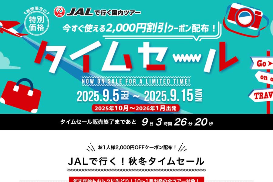 Orion Tour launches ‘JAL Time Sale’ Sept 5–15, extra 2,000 yen off per person