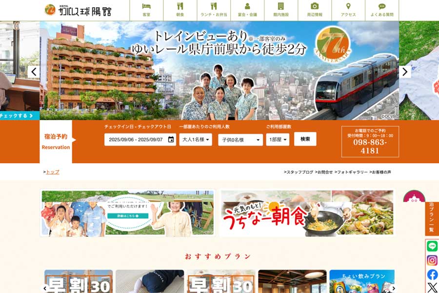 ホテルサンパレス球陽館