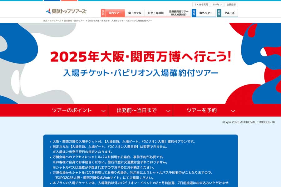 Tobu Top Tours Offers Pavilion-Guaranteed Tour for Osaka–Kansai Expo; Oct 12 Departure Only
